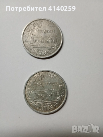 ФРЕНСКА ПОЛИНЕЗИЯ МОНЕТИ 5 ФРАНКА 2015 г 2 ФРАНКА 1965 г , снимка 3 - Нумизматика и бонистика - 52451565