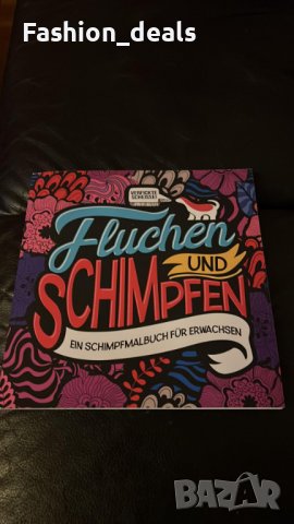 Нова Книжка за оцветяване за възрастни с цитати на немски език Антистрес Релаксация, снимка 8 - Други - 39070531