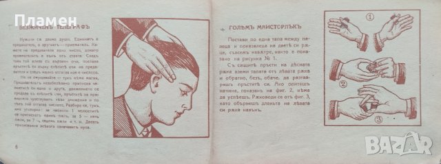 Приятни часове. Илюстрована книга съ игри, забави и опити за деца и юноши К. Н. Цакова, снимка 3 - Антикварни и старинни предмети - 44160906