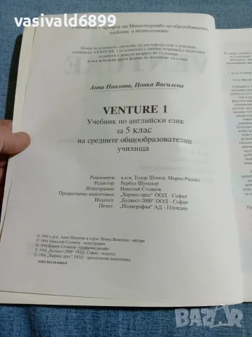Английски език за 5 клас , снимка 5 - Учебници, учебни тетрадки - 56363032