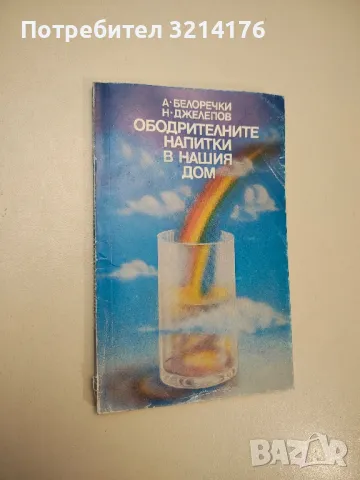 Готварска книга за мъже - Петър Саралиев, снимка 11 - Специализирана литература - 47864503