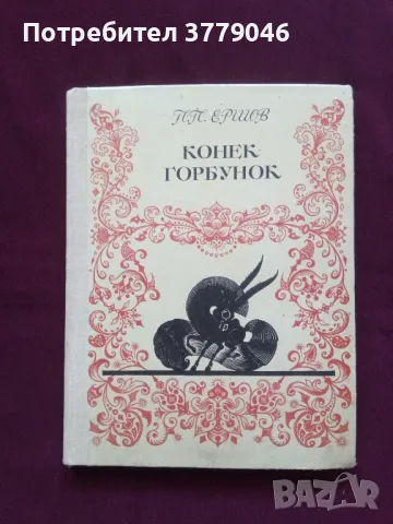 Детска книжка с приказки на руски език 