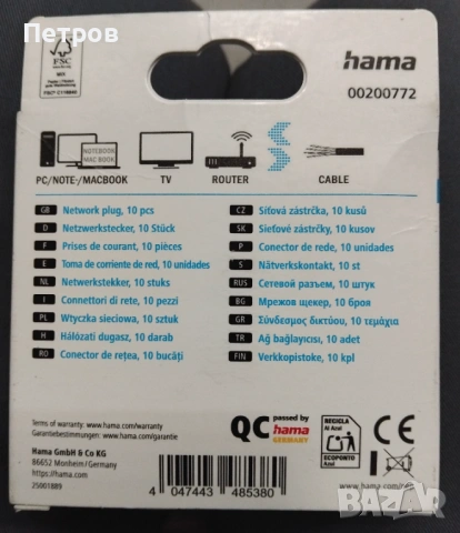мрежов конектор (щекер) RJ45 – CAT 6a на марката Hama, снимка 2 - Мрежови адаптери - 53130532