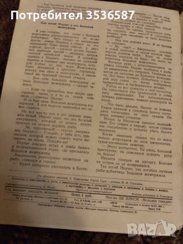 Списание Мурзилка 1951г ., снимка 9 - Детски книжки - 40921526