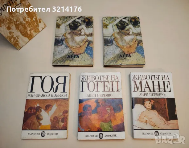 Дега - Жан Буре