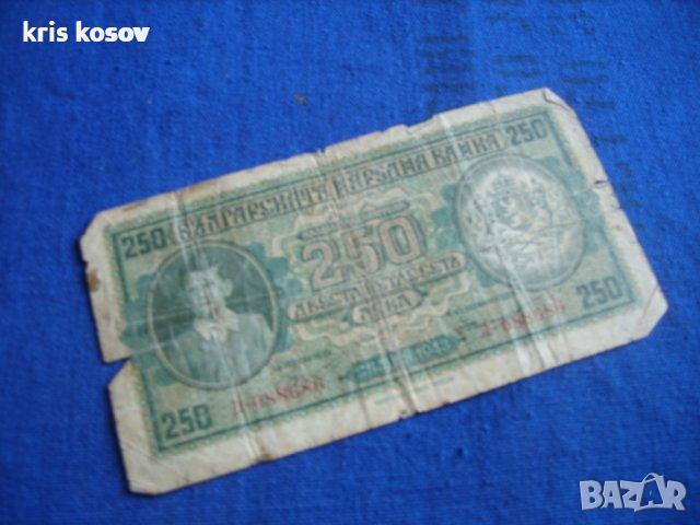 250 лева България 1943 г, снимка 1