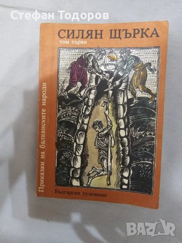 Лот от детски книжки, снимка 15 - Детски книжки - 42369871