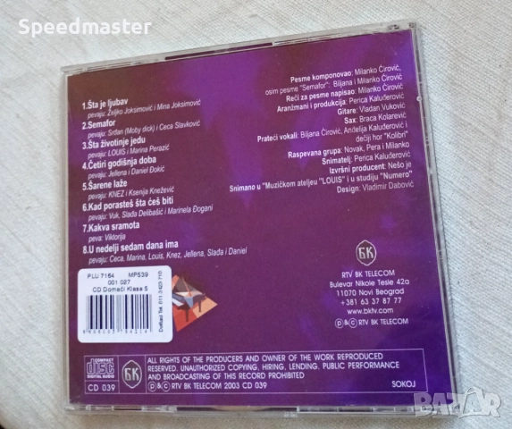 Zvezde Pevaju za Decu, снимка 3 - CD дискове - 52201976