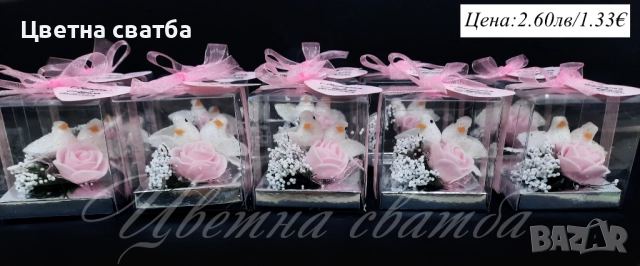 Подаръци за гости, Сватбени подаръци, Подаръци за гости за сватба, снимка 5 - Сватбени аксесоари - 35266382