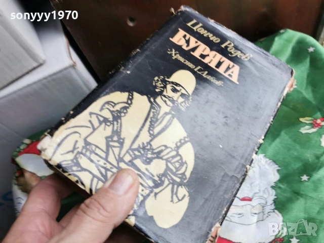 БУРЯТА 0701260750, снимка 10 - Художествена литература - 53015056