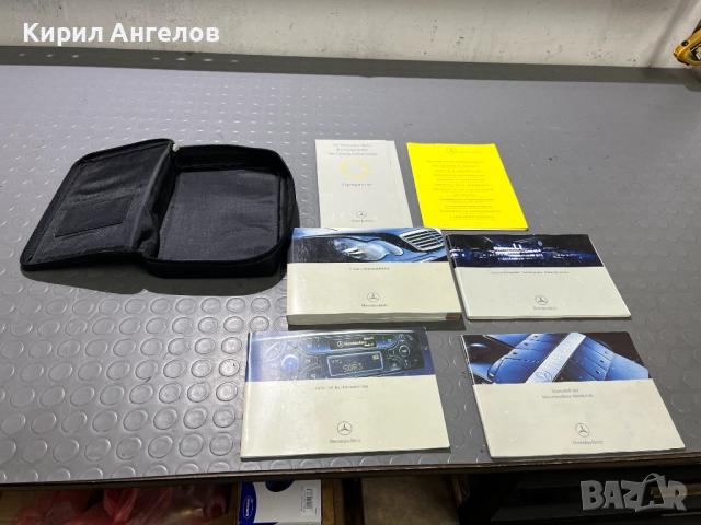 Оригиналните книжки и упътвания за Mercedes C-class W203
