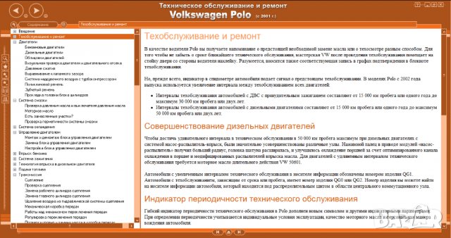 Ръководство за техн.обслужване и ремонт на VW POLO(2001...) на CD, снимка 10 - Специализирана литература - 35843610