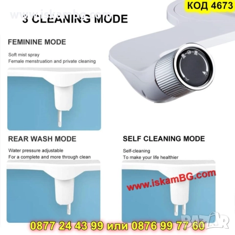 Биде приставка за тоалетна чиния с врътка - КОД 4673, снимка 16 - Други стоки за дома - 52161744