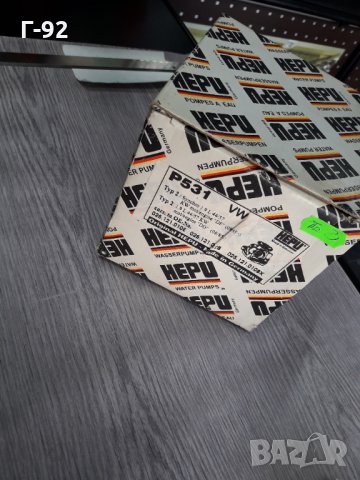 P531**NEU**HEPU** Водна помпа **, снимка 8 - Части - 35845849