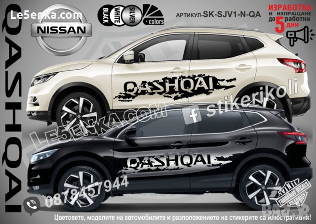 Nissan Juke стикери надписи лепенки фолио SK-SJV1-N-JU, снимка 5 - Аксесоари и консумативи - 36450744