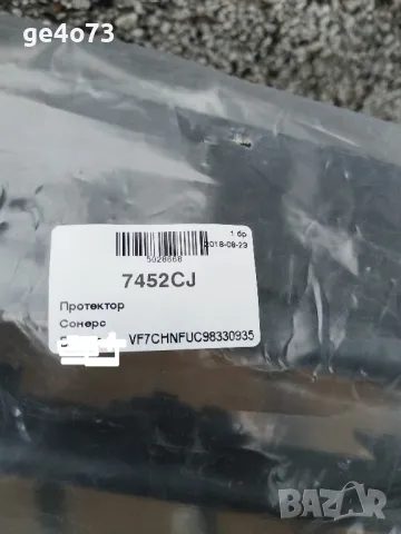 Покривна/защитна лайсна броня Citroen парт номер: 7452.CJ, снимка 2 - Части - 49719702