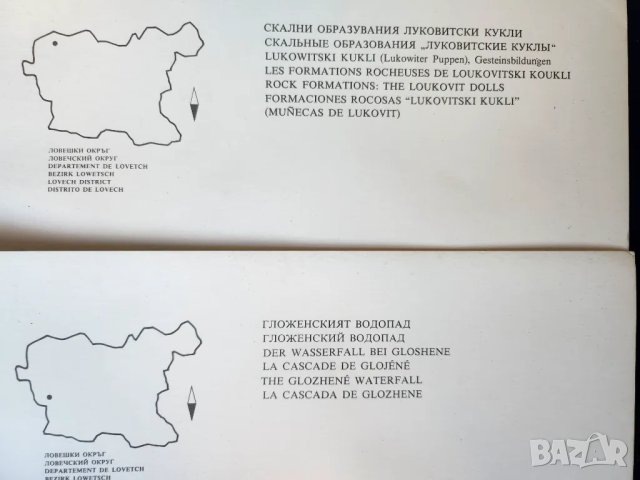 Ловеч - 12 големи цветни фотографии от окръга на природни и исторически забележителности, снимка 10 - Други ценни предмети - 48376010