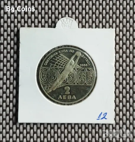 2 лева 1986 Футбол 