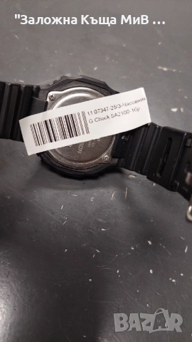 Часовник Casio G-shock SA-2100