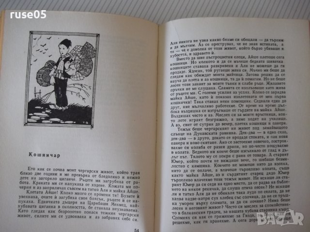 Книга "Златно сърце - Калина Малина" - 152 стр., снимка 4 - Детски книжки - 41552720