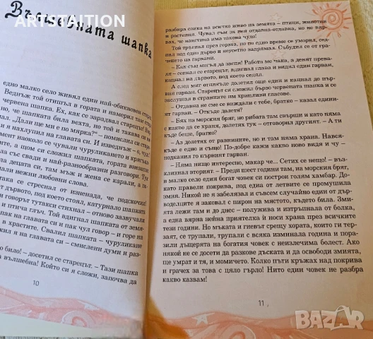 Книга Японски приказки. , снимка 3 - Детски книжки - 51192049