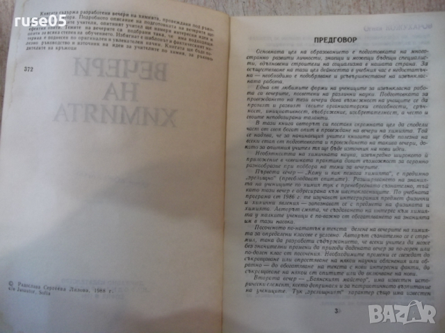 Книга "Вечери на химията - Радослава Лилова" - 112 стр., снимка 3 - Специализирана литература - 36320789