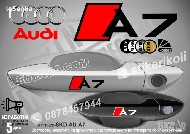 AUDI A2 стикери дръжки SKD-AU-A2, снимка 7 - Аксесоари и консумативи - 44559861