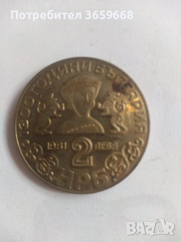 Юбилейна сребърна монета 1300г. България