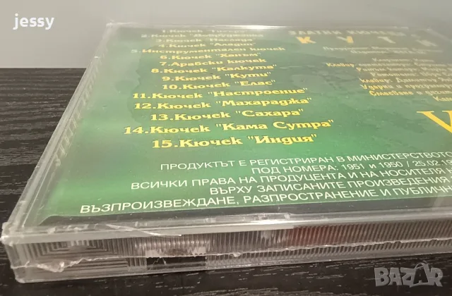 Ромски компилации - Колекция, снимка 7 - CD дискове - 44913559
