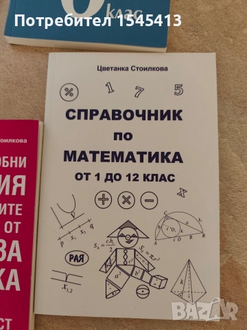 Учебник, книга за ученика, подробни решения на задачите, сборник, справочник и контролни , снимка 7 - Учебници, учебни тетрадки - 53410212
