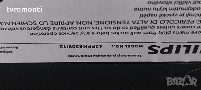 POWER SUPPLY 715G6353-P01-001-002H PHILIPS 42PFK6309-12  for 42inc DISPLAY LC420DUN PGP1, снимка 5 - Части и Платки - 42699125