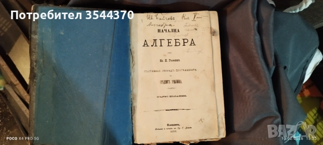 Алгебра от 1893г., снимка 2 - Учебници, учебни тетрадки - 53463392