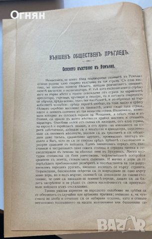 Списание Демократически преглед год. V 1907 , снимка 3 - Списания и комикси - 39985161