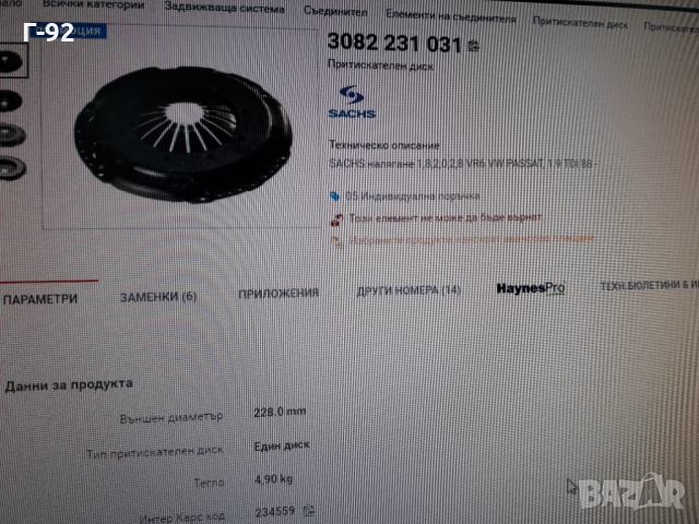 3082231031**NEU**SACHS**VAG**VR 6** ПРИТИСКАТЕЛЕН ДИСК**СЪЕДИНИТЕЛ**, снимка 5 - Части - 36091833