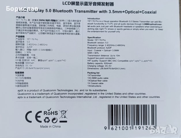 Bleutooth Transmitter, снимка 5 - Други - 41353100