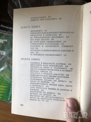 Книга Платон- Държавата философия, снимка 9 - Психология и личностно развитие - 55791848