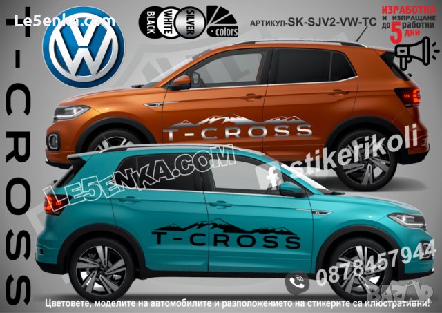 Volkswagen T-CROSS стикери надписи лепенки фолио SK-SJV2-VW-TC, снимка 2 - Аксесоари и консумативи - 44451841