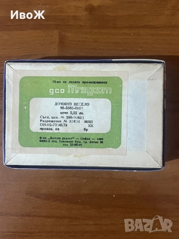 Стара игра Весело домино, снимка 5 - Колекции - 51806897