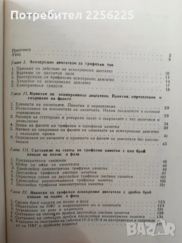 Намотки на асинхронни двигатели, снимка 3 - Специализирана литература - 56345388