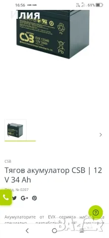 Гел акумулатор 12v 34ah., снимка 5 - Друга електроника - 48881283