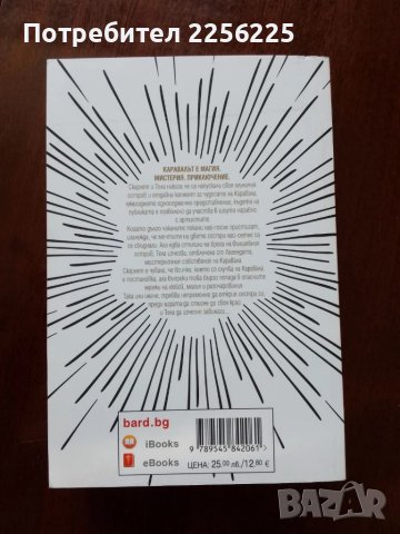 "Каравал" Стефани Гарбър , снимка 6 - Художествена литература - 51023494