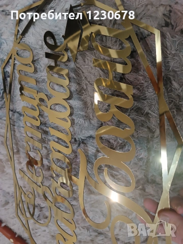 Голяма персонализирана табела "Честито завършване" , снимка 4 - Декорация за дома - 53063911