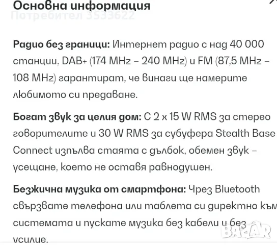 интернет радио HI FI, снимка 2 - Аудиосистеми - 56258875