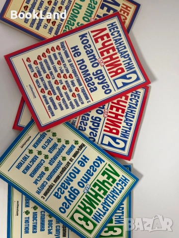 Нестандартни лечения или когато друго не помага. Книга 1,2 и 3, снимка 12 - Други - 51961532