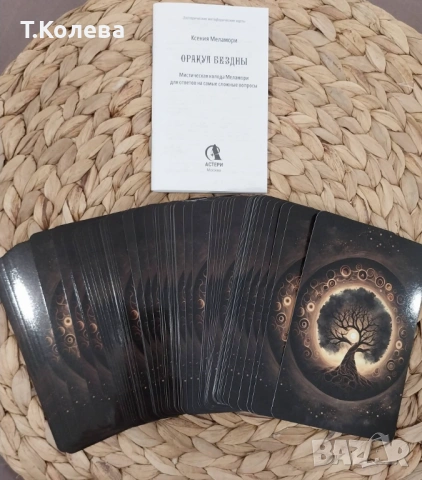 Оракул на Бездната , снимка 2 - Езотерика - 53850492