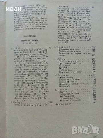 Курс по Латински език - Р.Гандева,Й.Братков,А.Милев - 1960г., снимка 5 - Чуждоезиково обучение, речници - 42211377