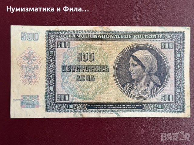500 лева 1942 година, снимка 2 - Нумизматика и бонистика - 53854387