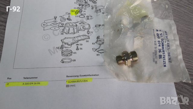 A0000743686**NEU**MERCEDES-BENZ**НАКРАЙНИК ЗА ТРЪБИТЕ НА ГОРИВО**