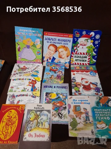 Книги за всяка възраст, снимка 10 - Детски книжки - 50630767