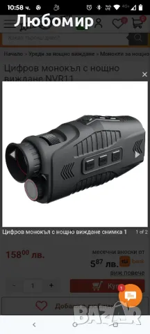 Цифров монокъл с нощно виждане NVR11


, снимка 3 - Екипировка - 49856073